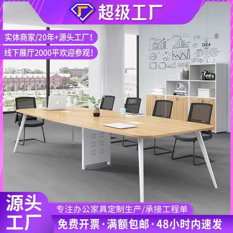 简约钢架原木色4-6人会议桌椅