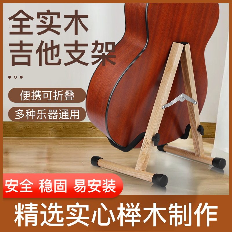 实木落地立式吉他架放置收纳