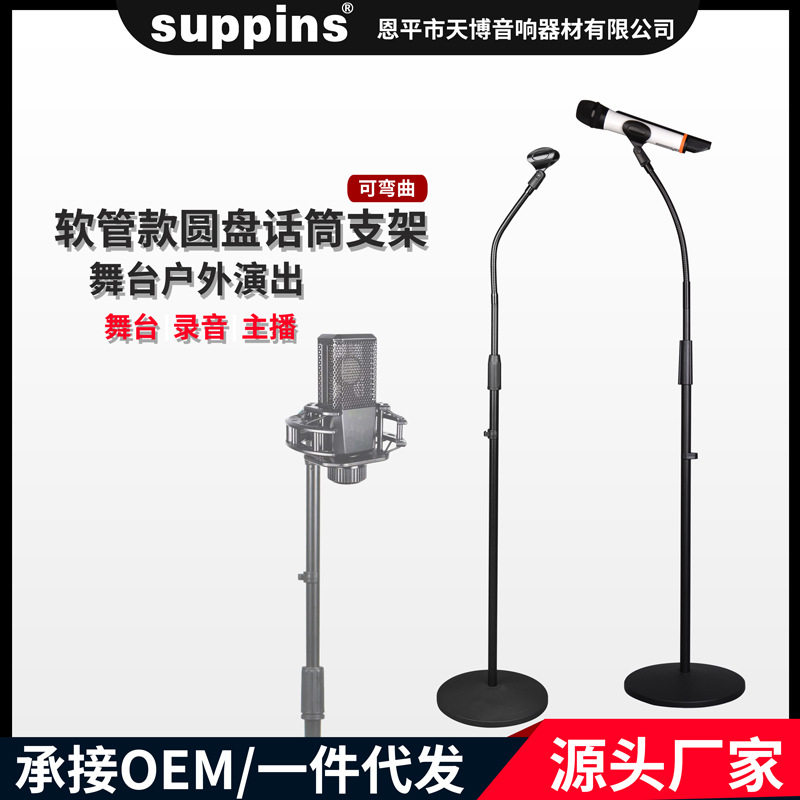 K歌加重型立式话筒铁圆盘支架