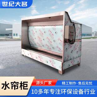 跨打境帘柜五金家具磨除尘水标准水漆帘机雾净化处理涂装设备水璇