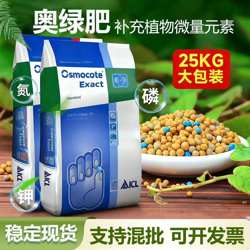 奥绿肥长效控释肥颗粒1号5号多肉盆栽兰花通用缓释肥复合肥大包装
