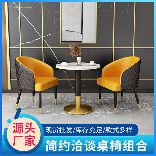 轻奢售楼处部洽谈桌椅组合简约现代酒店会客接待商务谈判一桌二椅