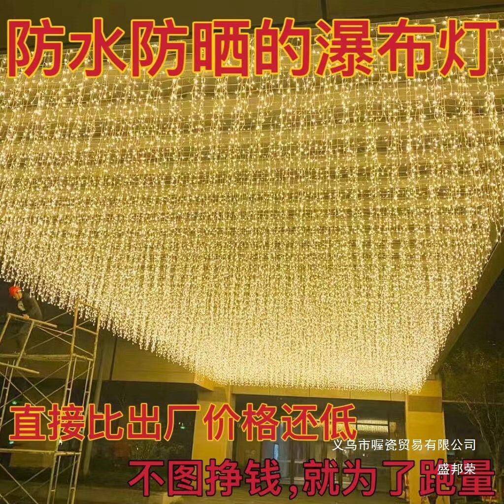LED窗帘瀑布冰条串灯门头装饰