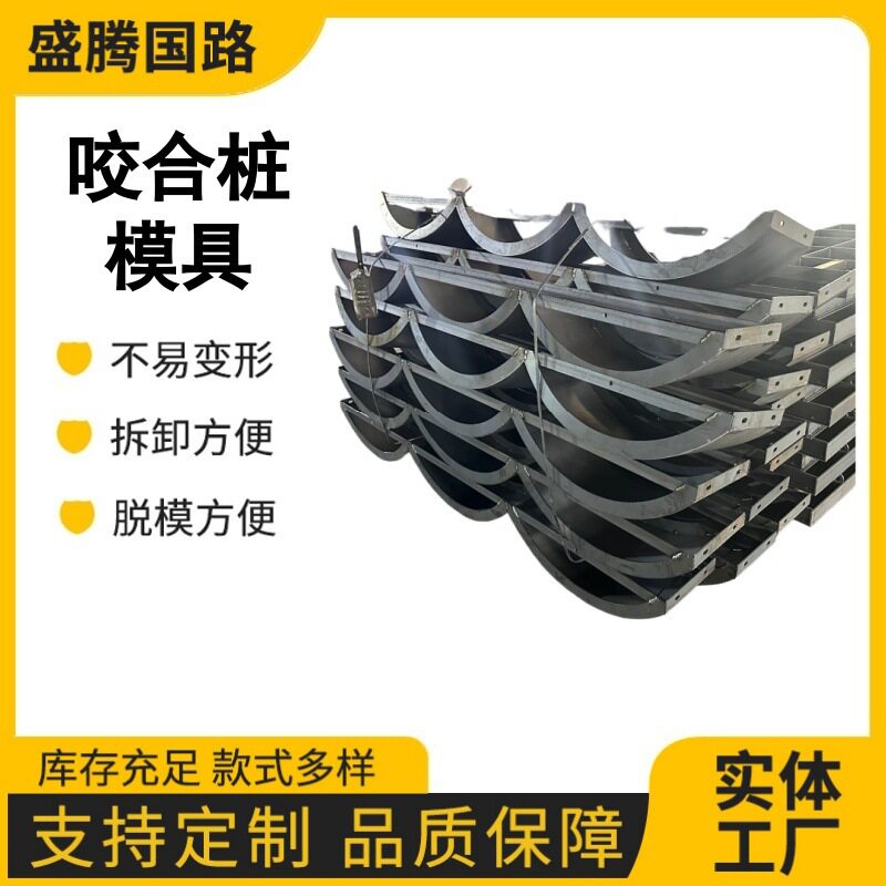 现浇咬合桩导槽导墙模板