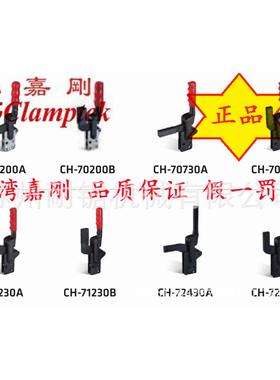 嘉刚焊接组立式钳夹夹紧器GH0HSCH7020A70730A7NBB1230A72430A
