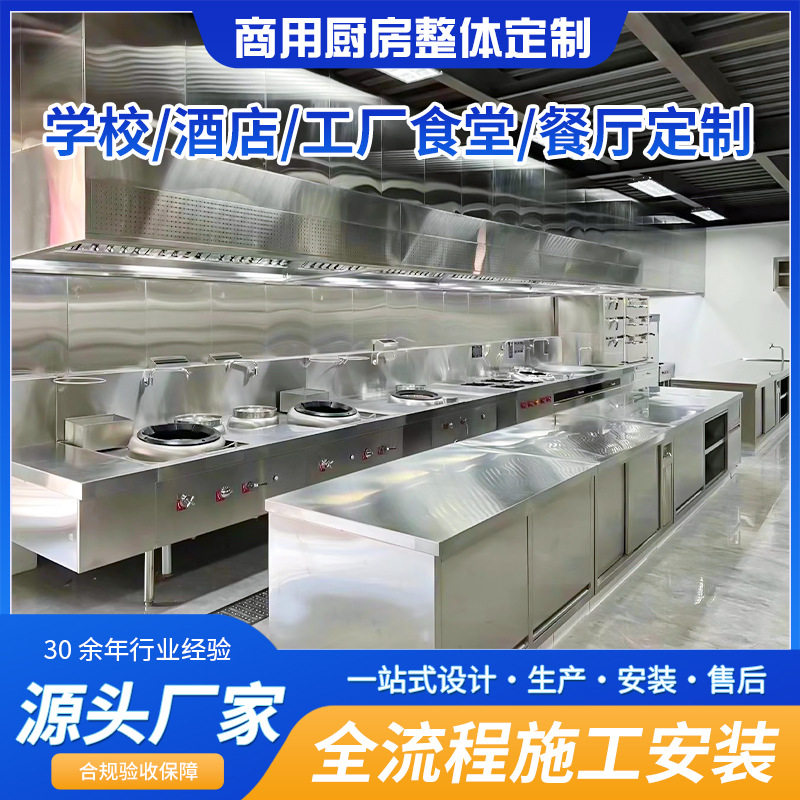 商用厨房设备全套大型商业厨具工厂饭堂酒店整体厨房工程设计安装