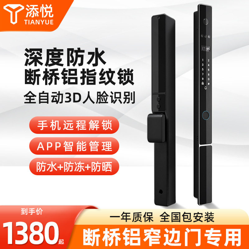 全自动户外防水指纹密码智能锁