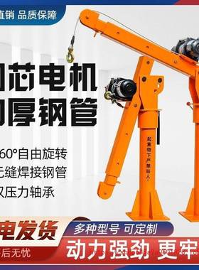 载吊机v12随车吊机小型481车用吊机起车重提升机220v家用电动葫芦