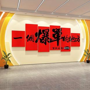 办公室墙面装公饰企业SLQ文电商氛司围感布置励志标语爆化单贴画