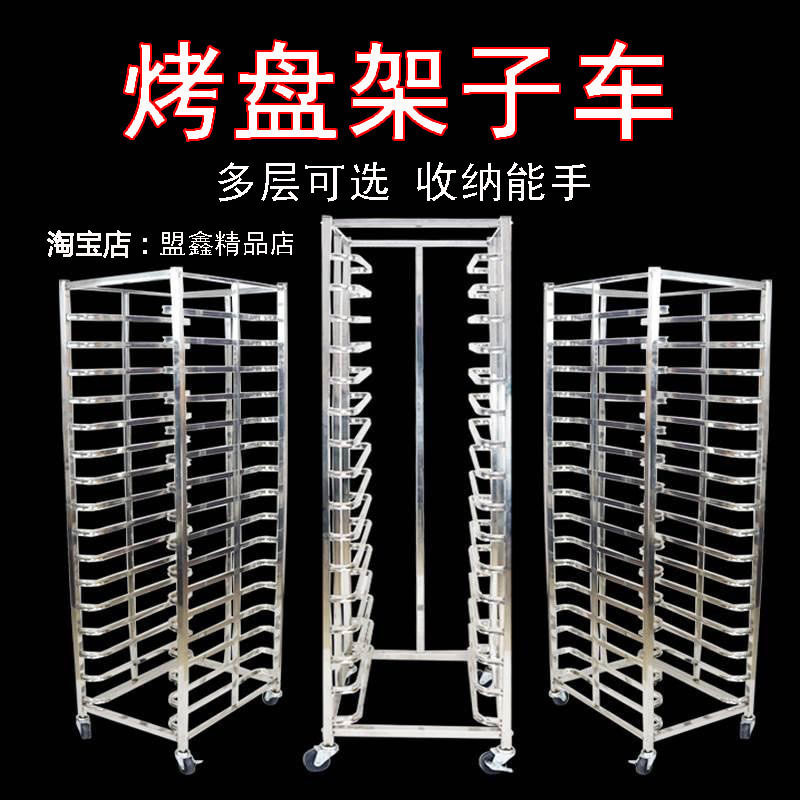 不锈钢多层商用烤盘架可移动
