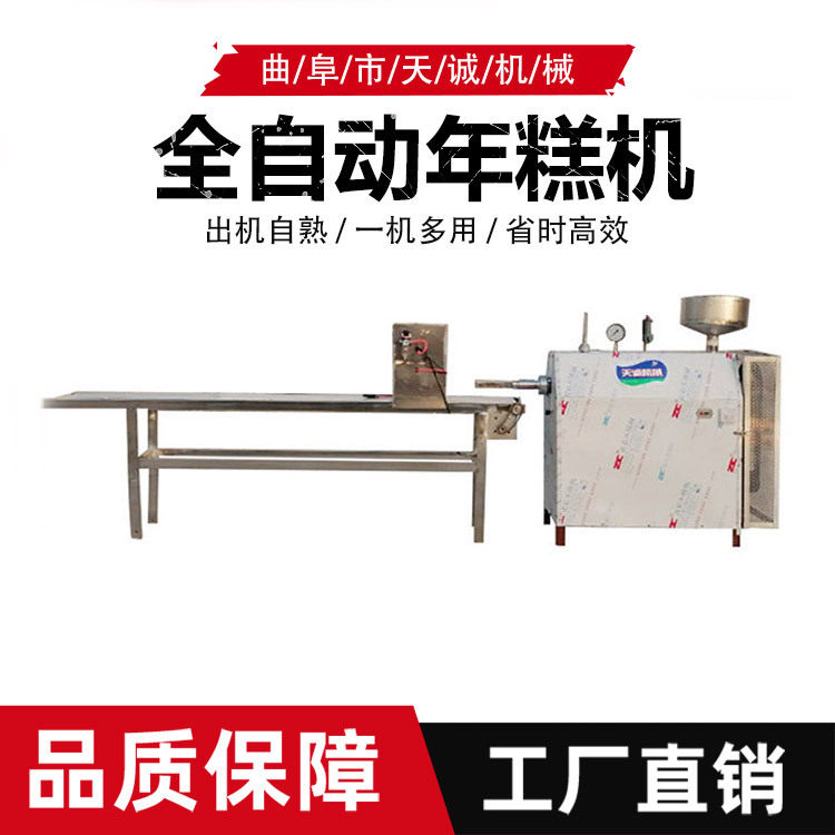 商用自熟年糕机一机多用