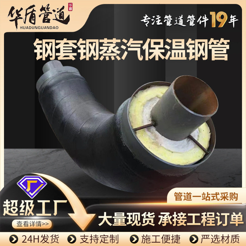 钢套钢预制直埋蒸汽保温管