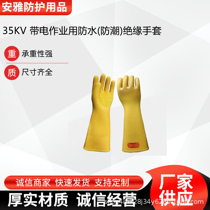 35KV带电作业防触电绝缘长筒手套