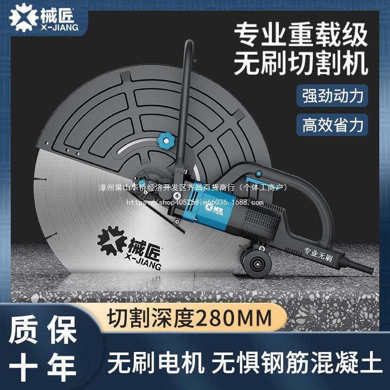 无刷切136割机大功率功轨多道切墙钢筋混凝土红砖石材机马路切割