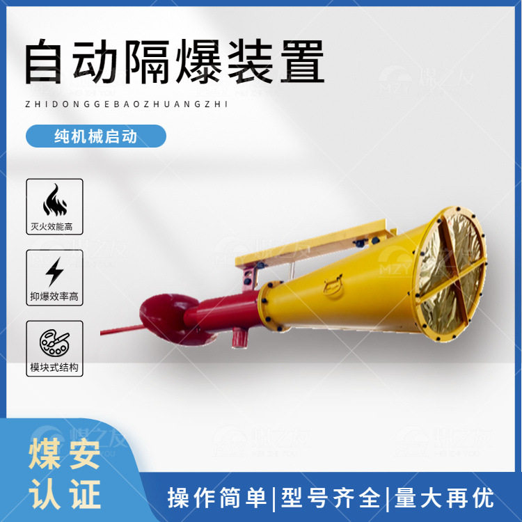 煤矿巷道用自动隔爆装置喷灭火粉