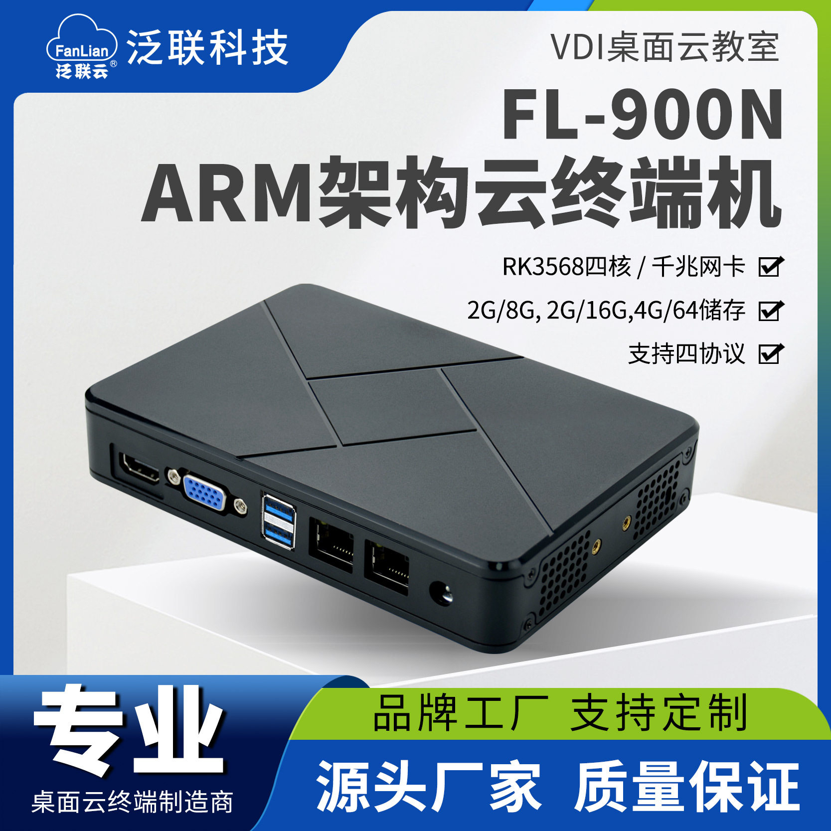 四核RK3568安卓云终端