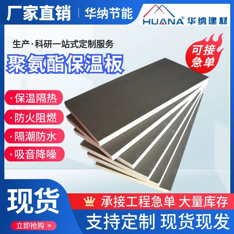 外墙聚氨酯硬泡保温板尺寸可裁切