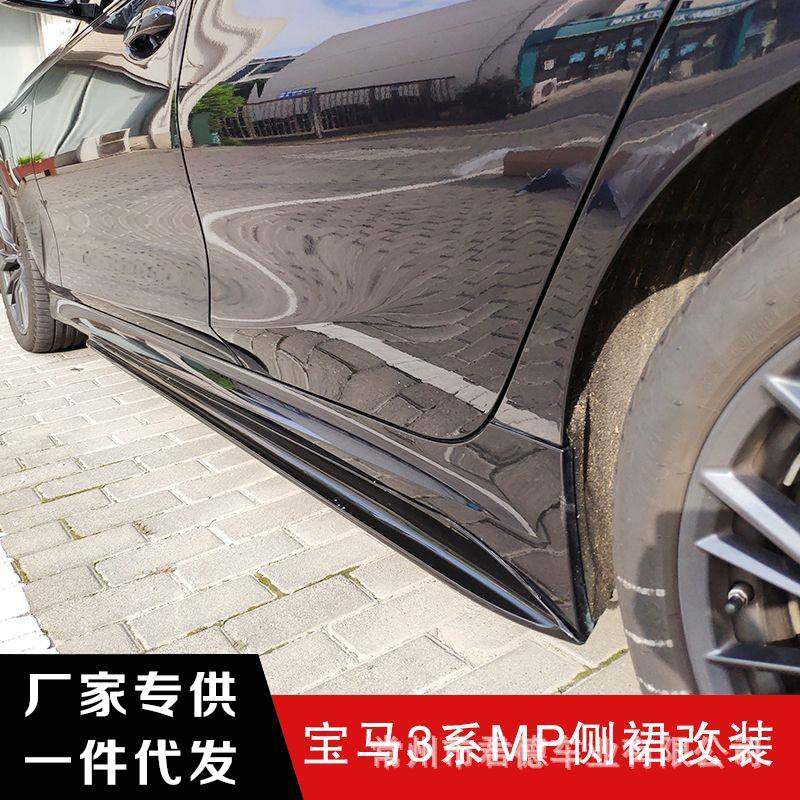 用于3系G20G28改装车身MP侧裙运动包围车身装饰侧铲板ABS材质亮黑,玩具/童车/益智/积木/模型,垂直悬浮玩具,淘宝优惠券,粉丝福利购,淘宝优惠卷
