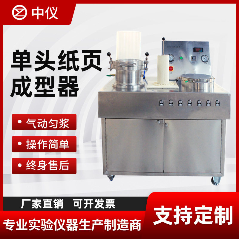 抄片机自动实验室纸张纸浆快速凯赛法抄片器纤维水循环纸页成型器
