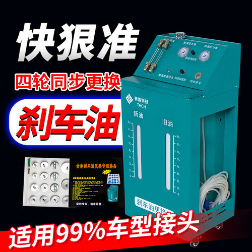 汽车刹车油更换机气动刹车油清洗机制动液更换机全自动四轮齐换