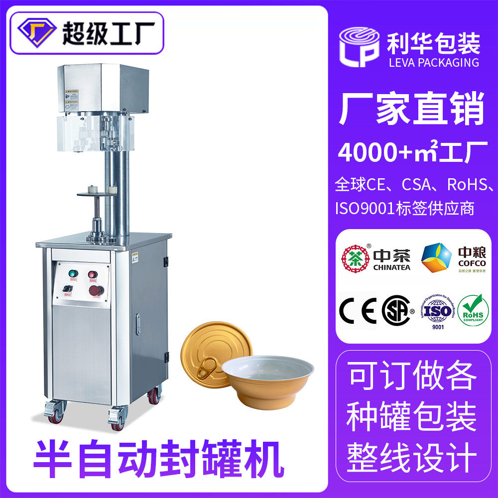 小型半自动易撕封罐机