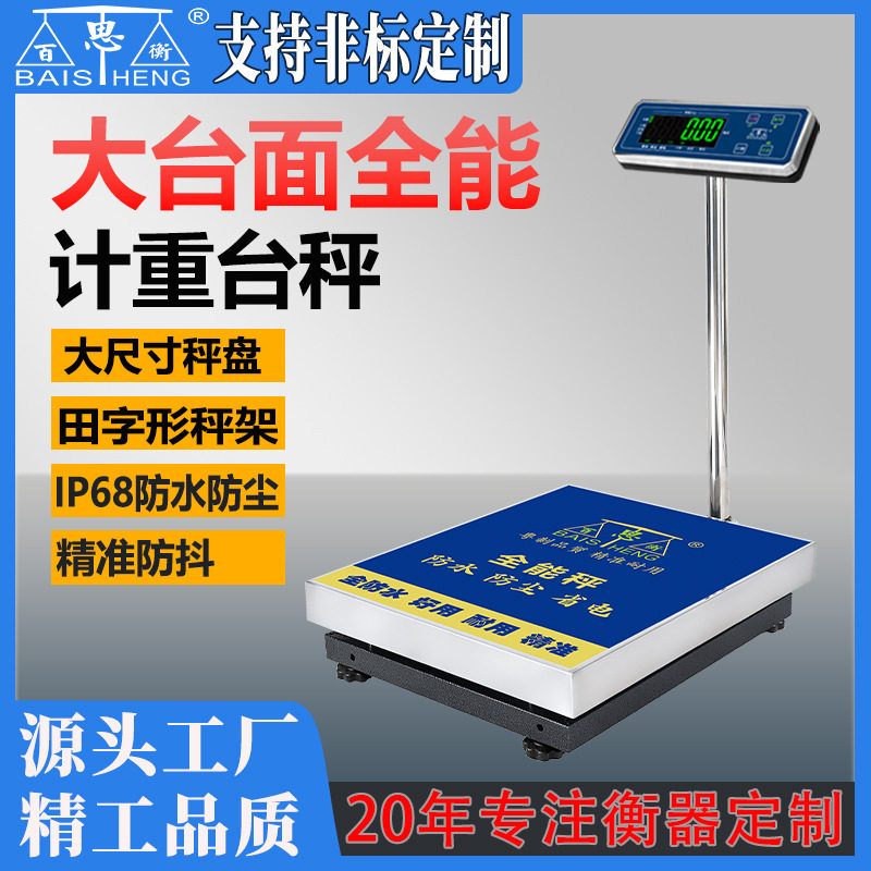 精准商用计重台秤300kg/500kg