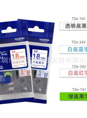 原装标TZE-631T签色带18MME白底字TZE-21标签机色4带黄黑底黑字TZ