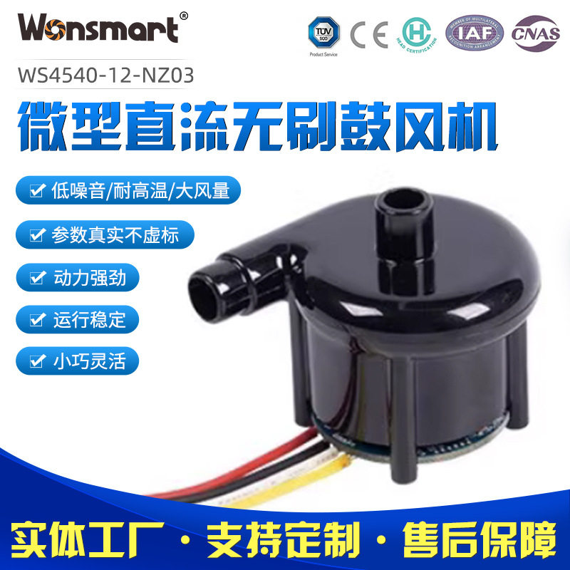 微型直流无刷大风量鼓风机