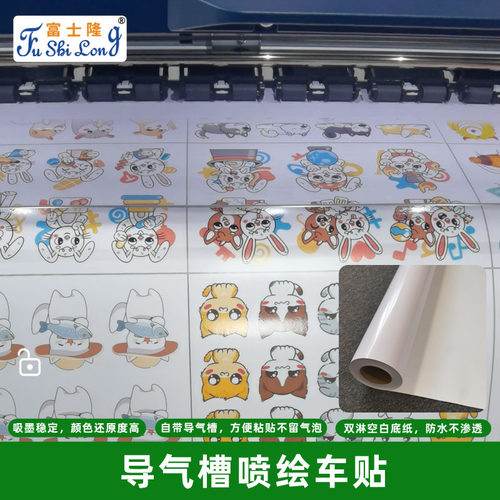 户外打印喷绘车贴可喷绘广告装饰贴纸吸墨稳定不干胶装饰材料