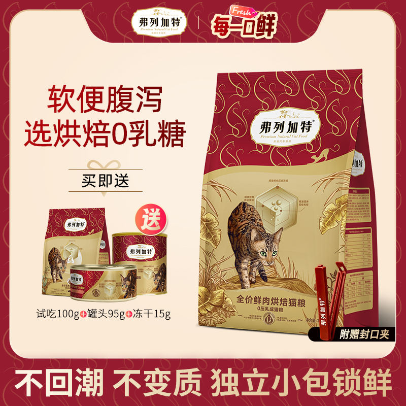 0压乳全价鲜肉烘焙猫粮1.8kg