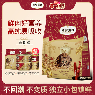 弗列加特80%高肉鲜肉猫粮