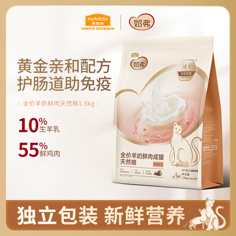 麦富迪猫粮奶弗全价羊奶鲜鸡肉天然粮成猫独立15小包1.5kg猫主食