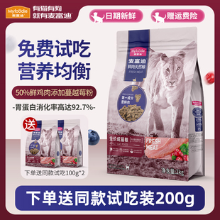麦富迪50%鲜肉天然粮鸡肉蔓越莓冻干涂层营养全价成幼猫粮2kg