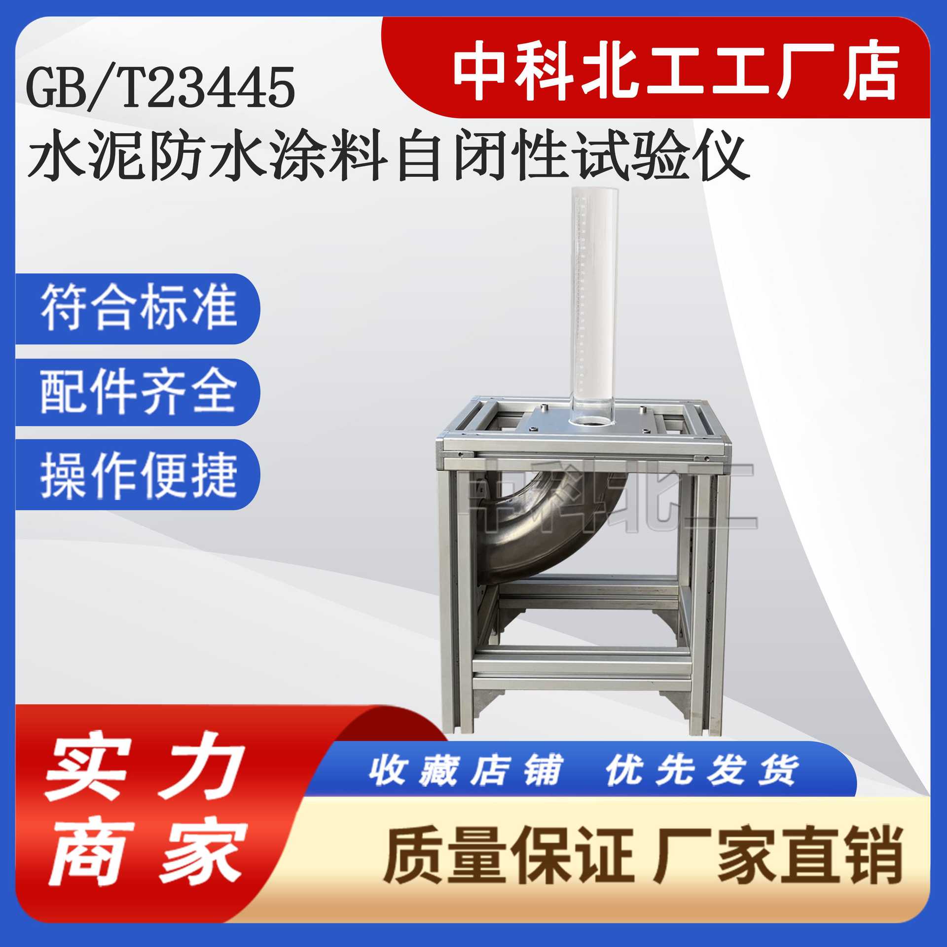 GBT23445涂膜自闭性试验仪