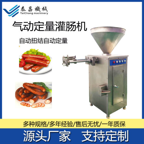 气动定量灌肠机香肠扭结灌肠机 自动定量灌装机商用分段灌肠设备