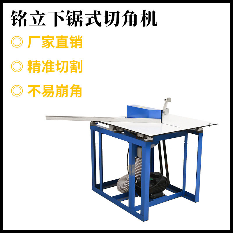 下锯式45°精准切角机直销