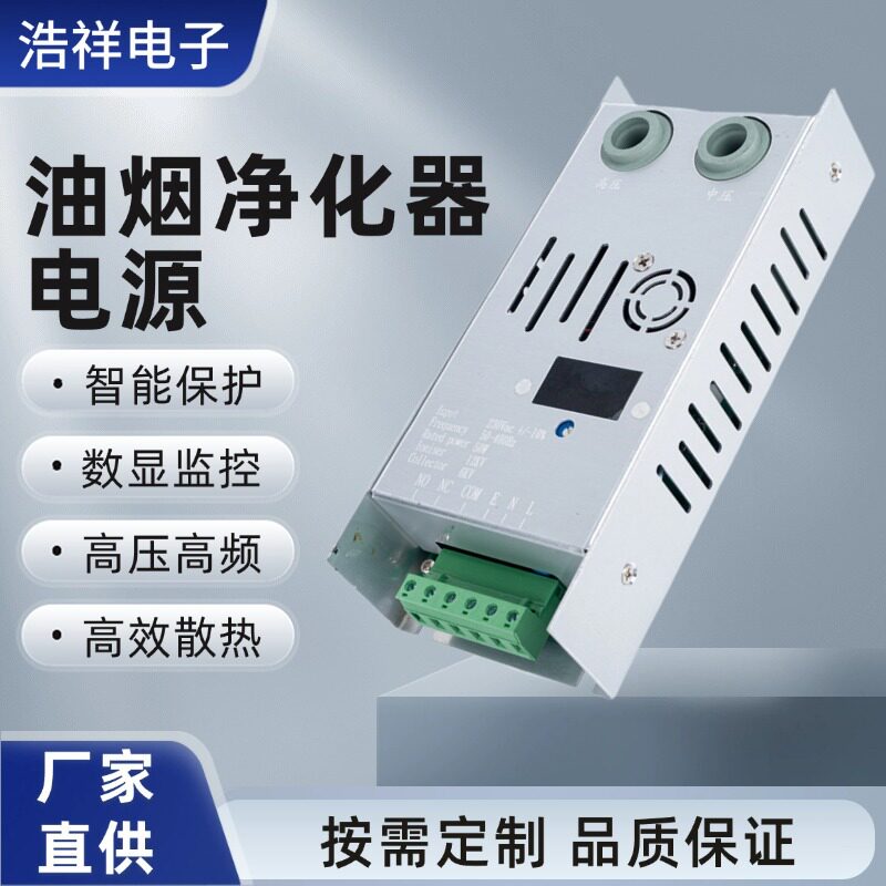 油烟净化器通用型50W高压电源油雾12KV净化器分离收集高压电源