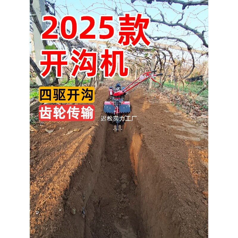 四驱自走柴油果园开沟施肥机