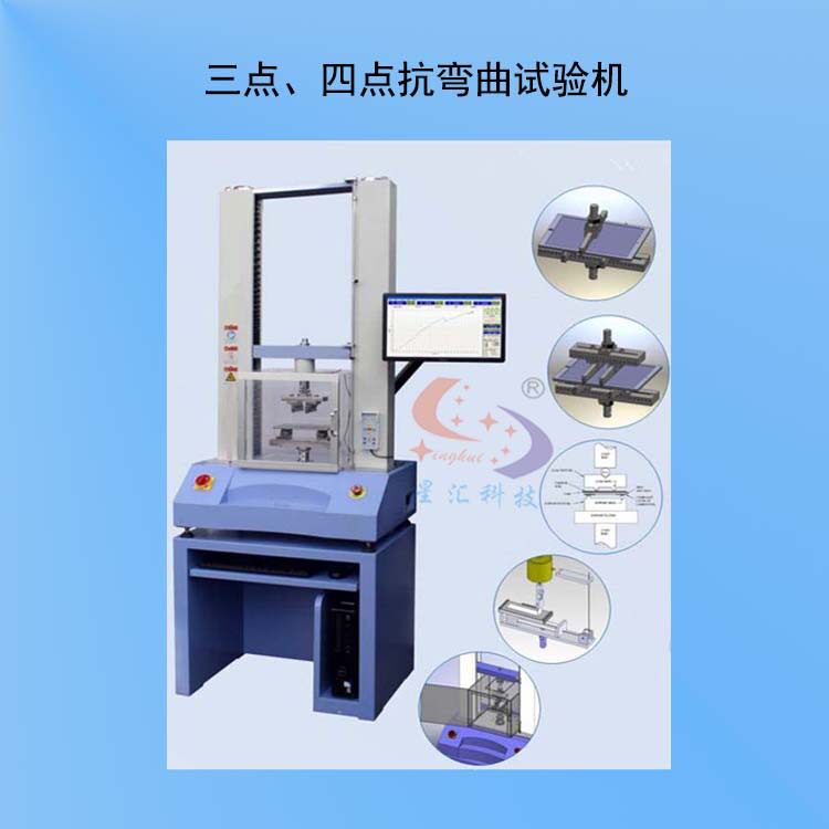 陶瓷四点抗弯强度试验机