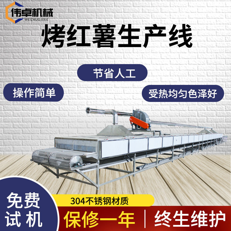 电加热隧道炉烤红薯机
