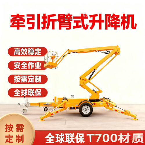 折臂式升降机 电动柴油式升降平台 登高车 履带折臂式高空作业车