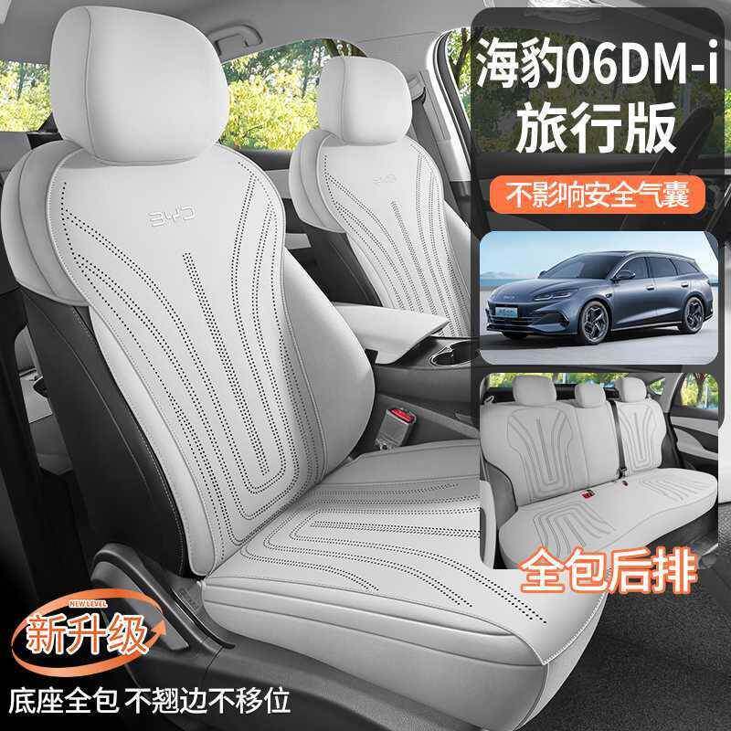 座比迪海902豹06dmi专亚用汽车座套四季翻皮半包坐垫旅行版毛椅套