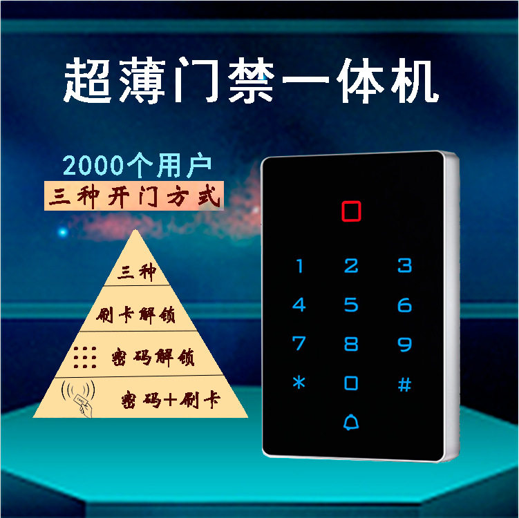T12触摸刷卡门禁机指纹密码