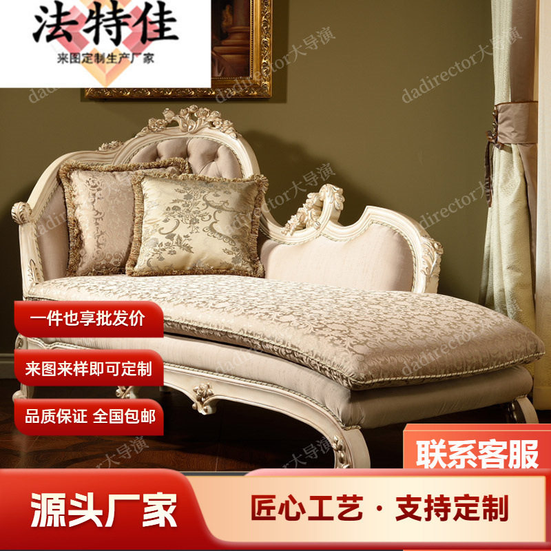 法式实木布艺贵妃躺椅
