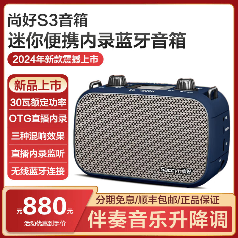 尚好S3电吹管音箱便携OTG直播