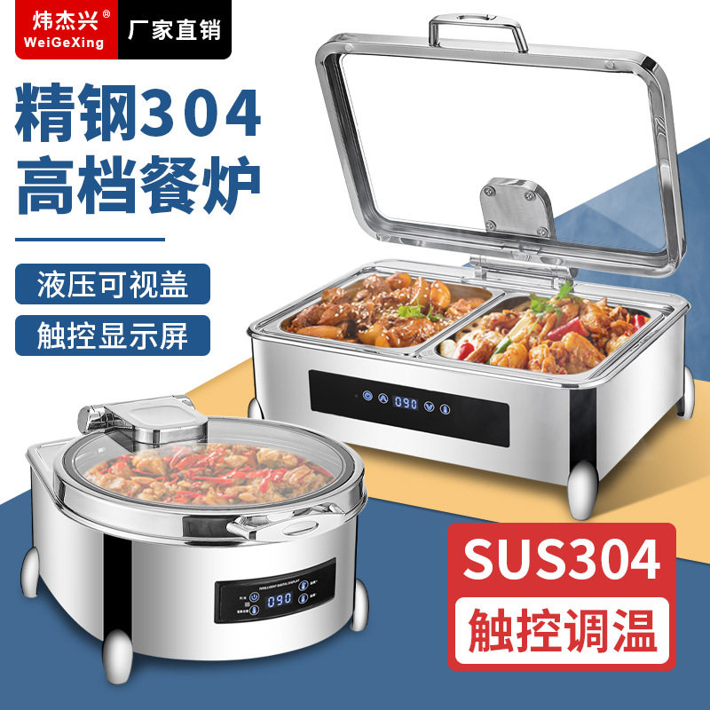 304不锈钢电加热布菲炉保温