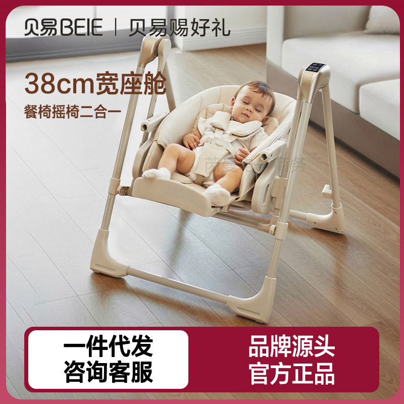 贝易宝宝餐椅摇椅二合一婴儿家用餐桌椅儿童多功能椅贝壳吃饭椅子