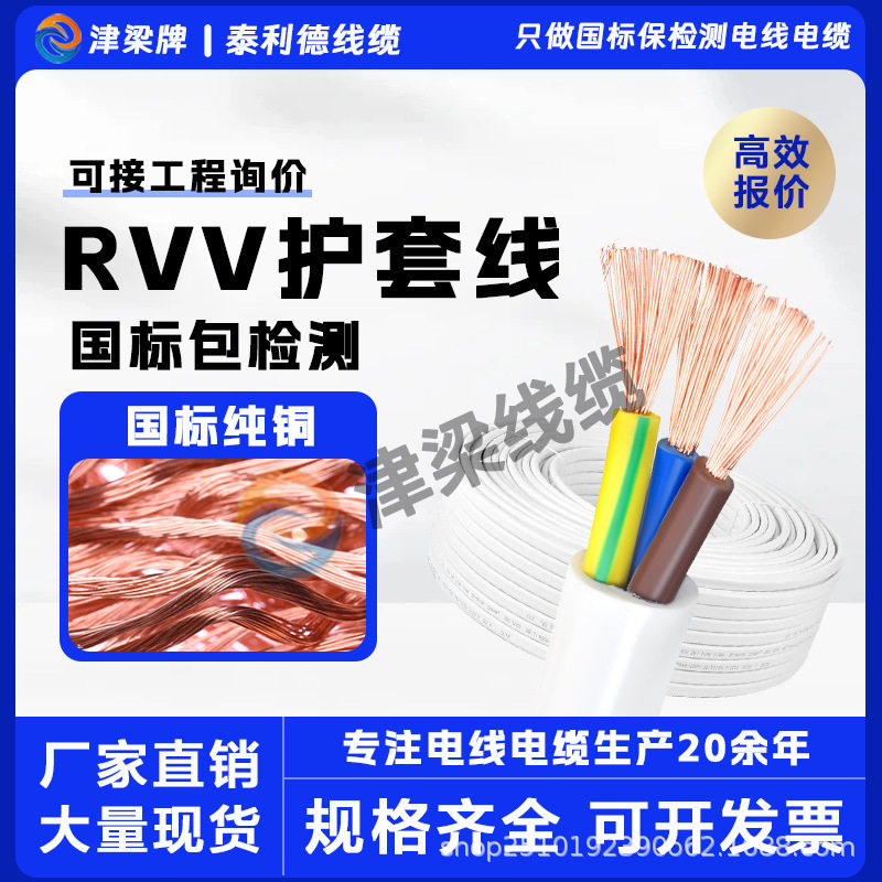 国标家用电线RVV护套线3/4/5芯1.5/2.5/4/6平方铜芯护套线电源线