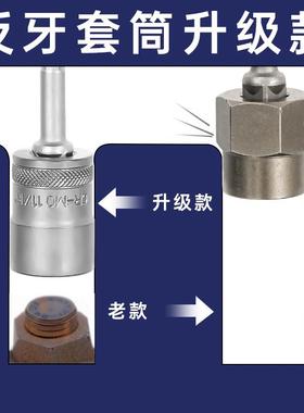 29191反牙套筒件内六角螺母取出器3/8中飞破螺损生锈丝具电动工扳