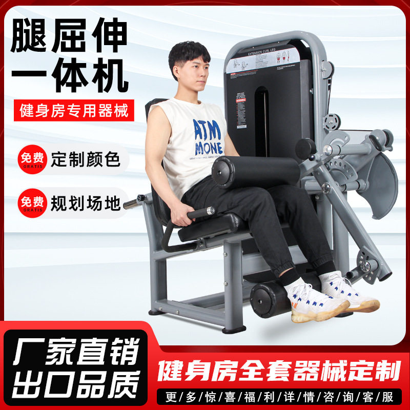 商用健身房腿屈伸弯举一体机
